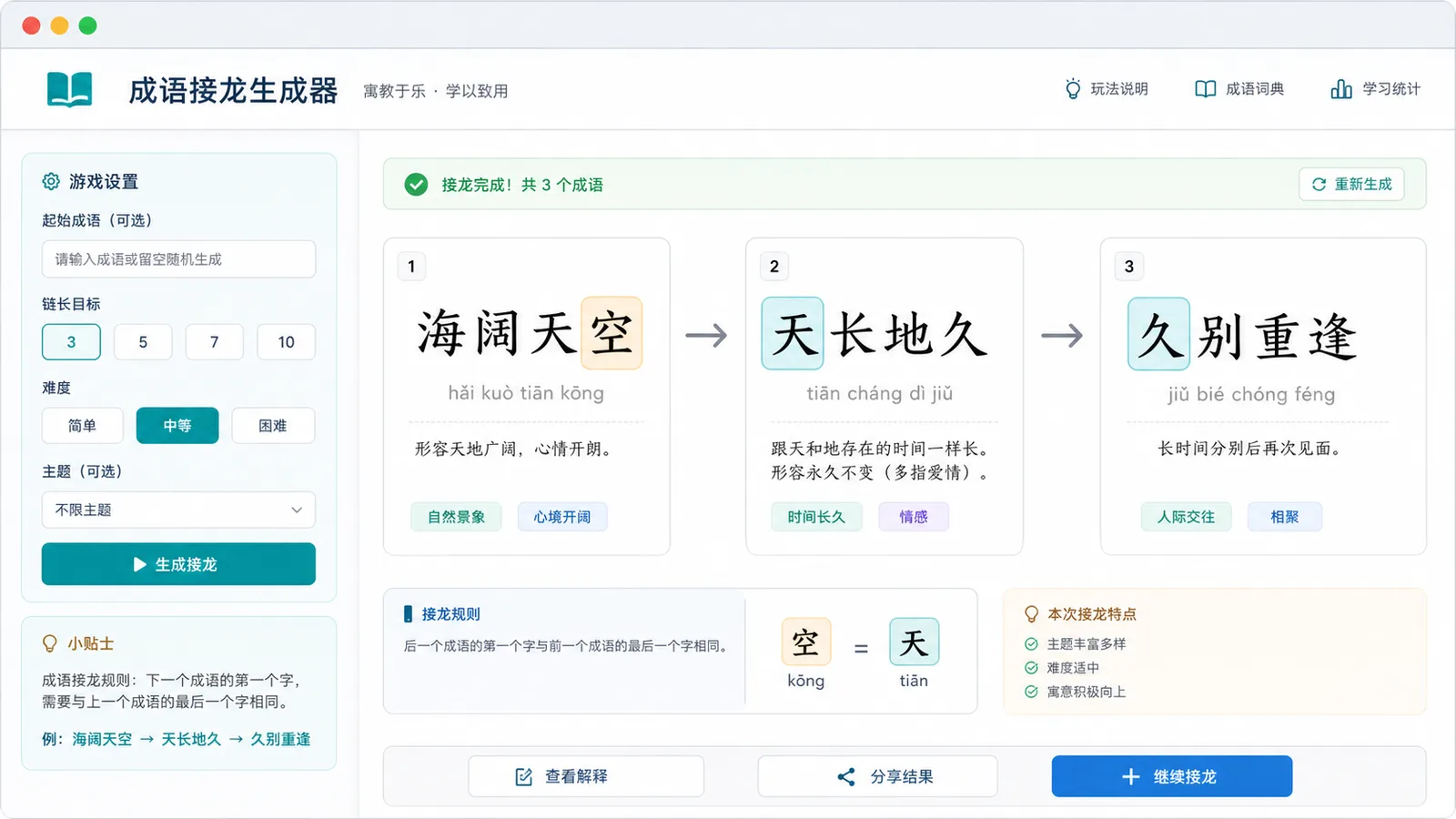 Chengyu Solitaire Generator character chain relationship