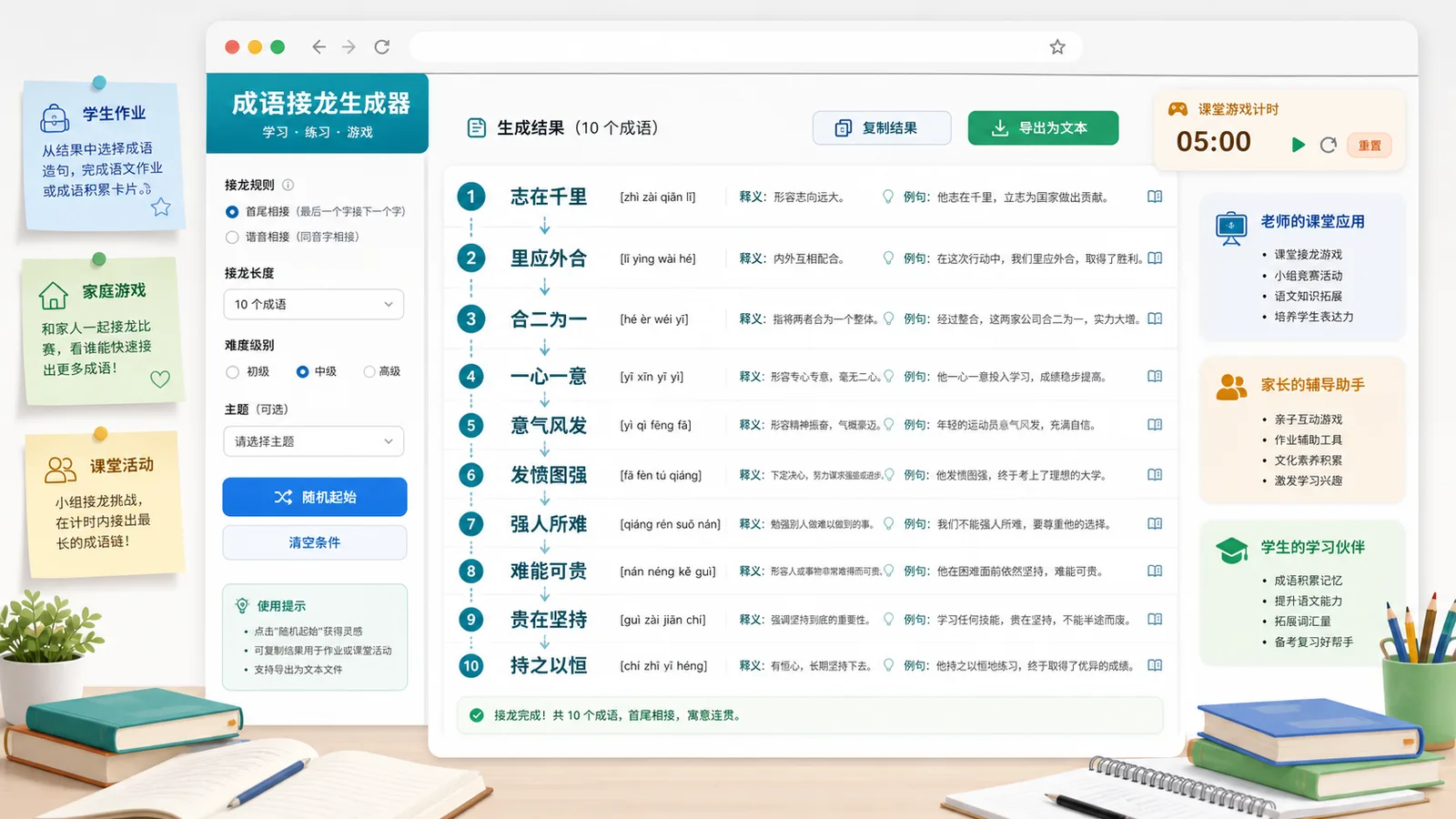 Chengyu Solitaire Generator classroom export workflow