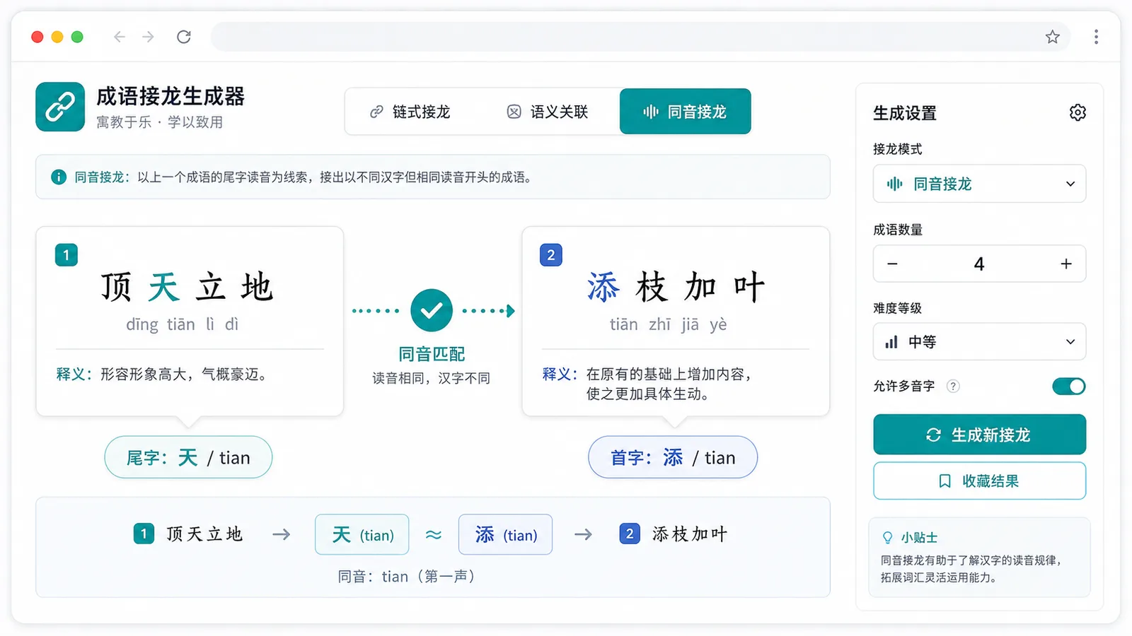 Chengyu Solitaire Generator pinyin homophone mode