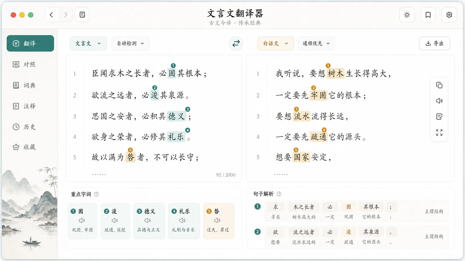 Klasik Çince Çevirici Translate 文言文 into 白话文