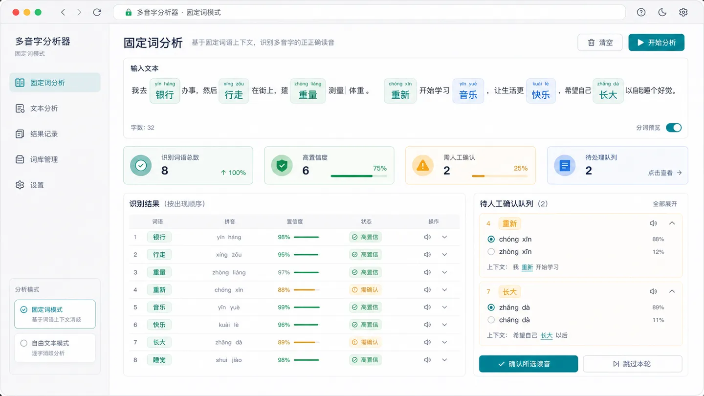 多音字辨析工具按词辨析银行行走重量重新音乐快乐等固定词正确读音