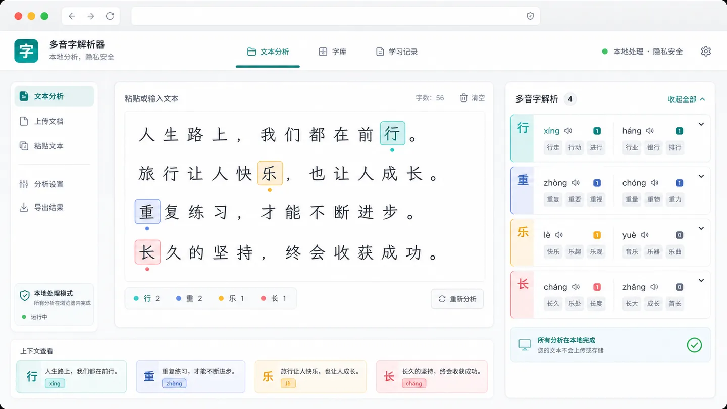 多音字辨析工具生成拼音标注复制拼音结果并下载多音字辨析报告
