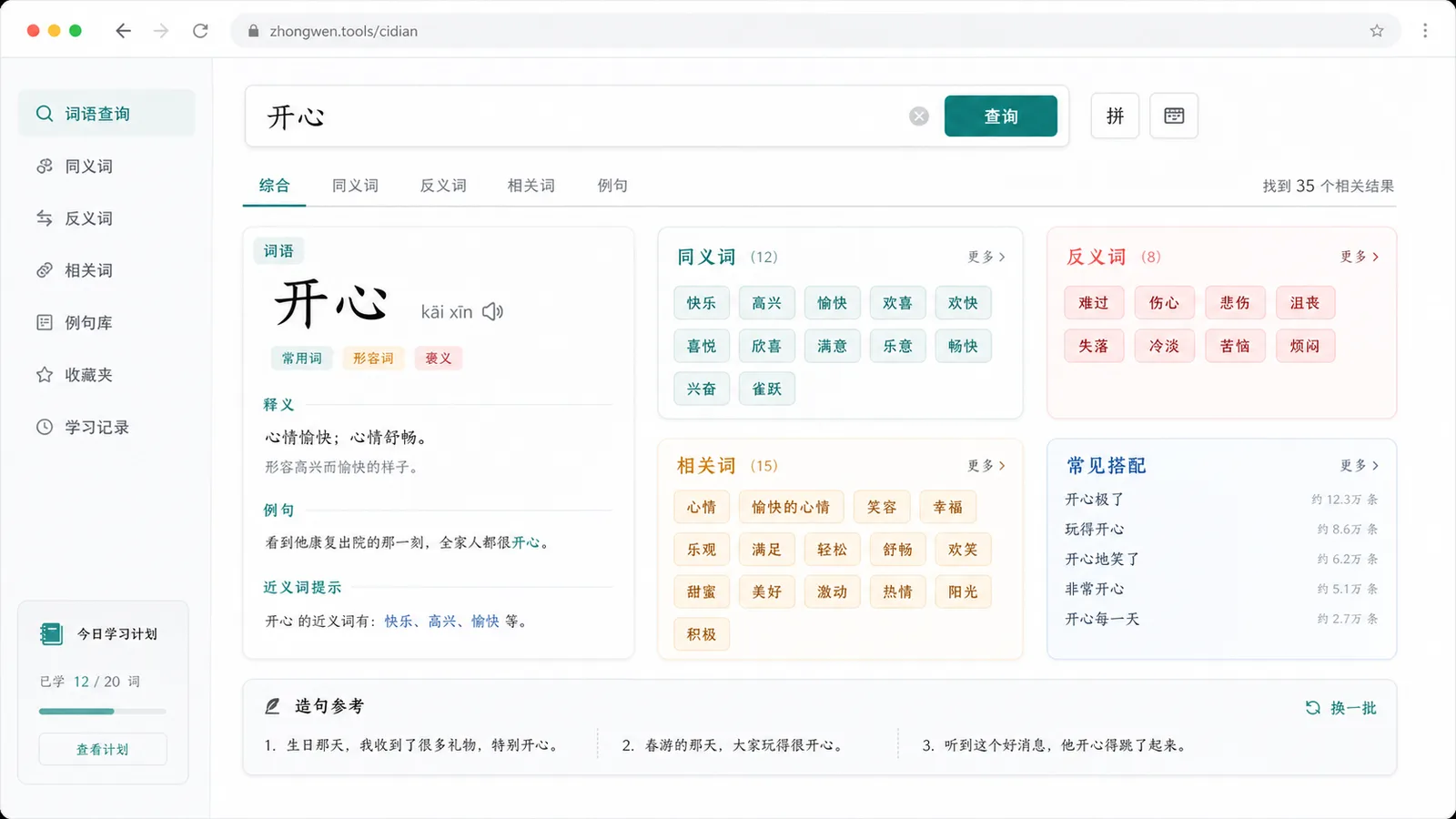 近义词反义词查询器单词查询界面展示近义词反义词相关词解释和例句