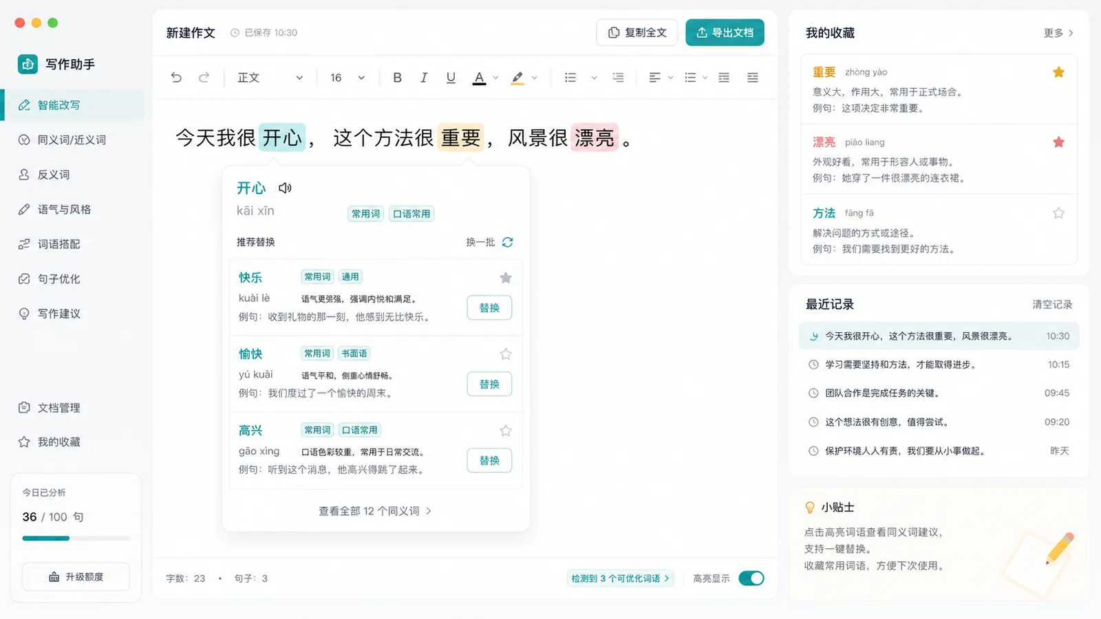 近义词反义词查询器作文写作辅助界面推荐可替换近义词
