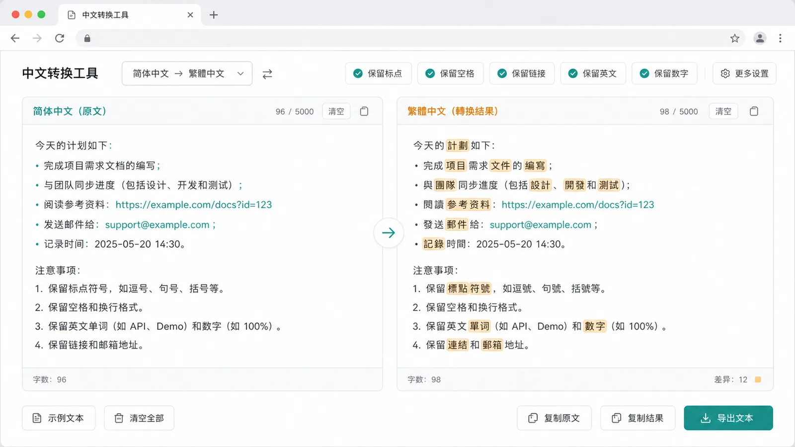 Traditional Chinese Converter split editor highlighting changed Simplified and Traditional Chinese characters